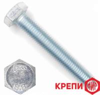 Болт с шестигранной головкой DIN933  класс прочности 8,8 оцинкованный.